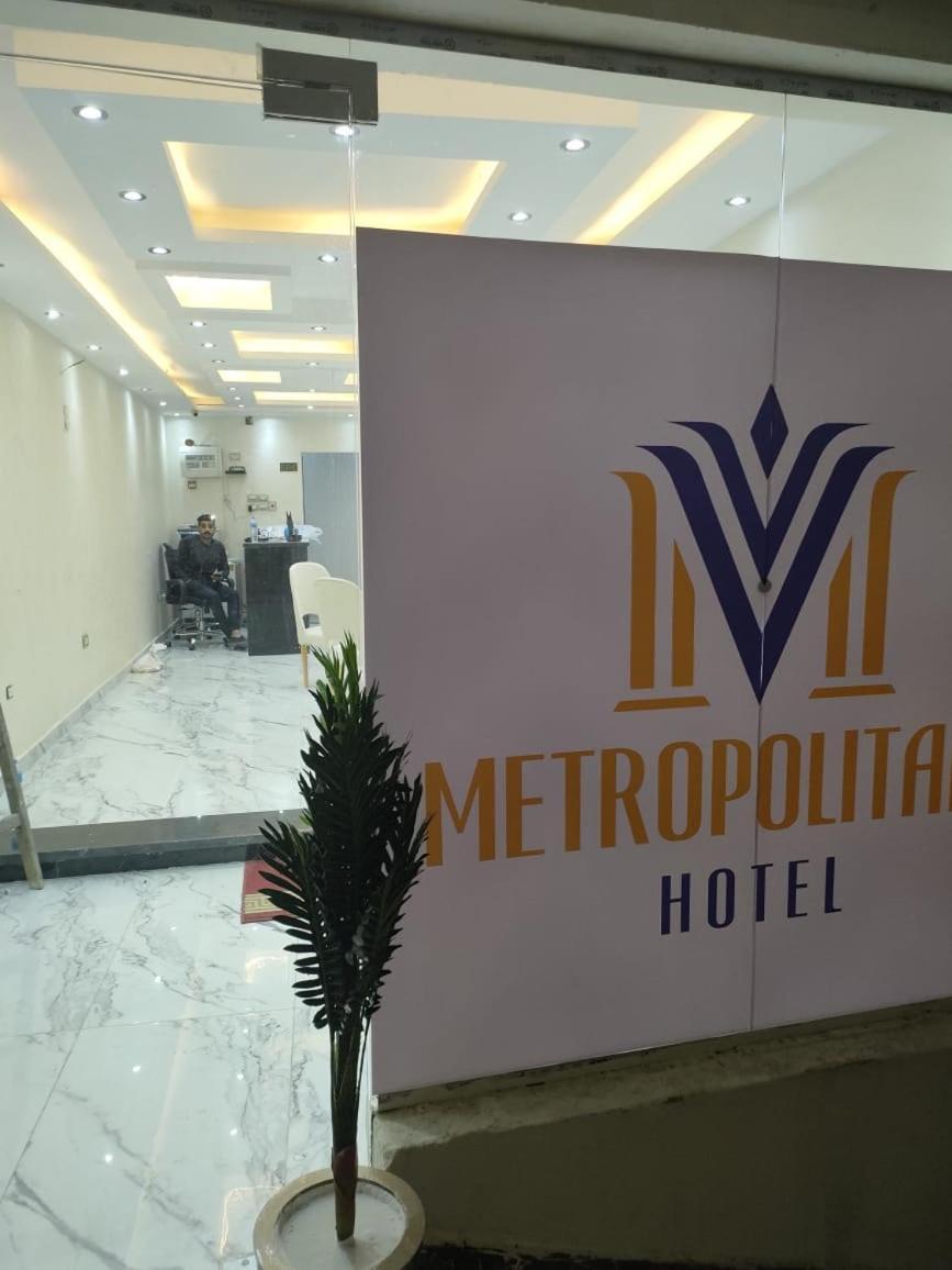 Metropolitano Hotel ไคโร ภายนอก รูปภาพ